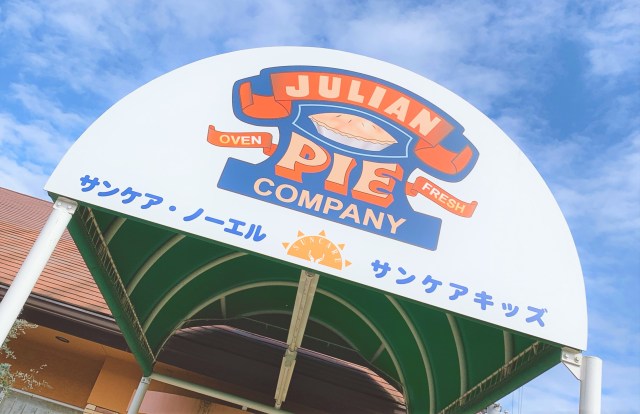 アメリカンパイ専門店『ジュリアン』が日本に初上陸していた！ さっそく買って食べてみたところ…カリフォルニアの風が吹いた（気がする）