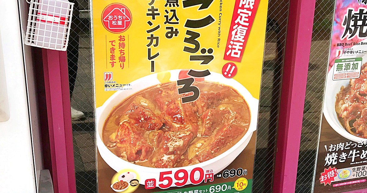 ごろチキ様 リクエスト 2点 まとめ商品 【ガチ】復活した松屋の神 