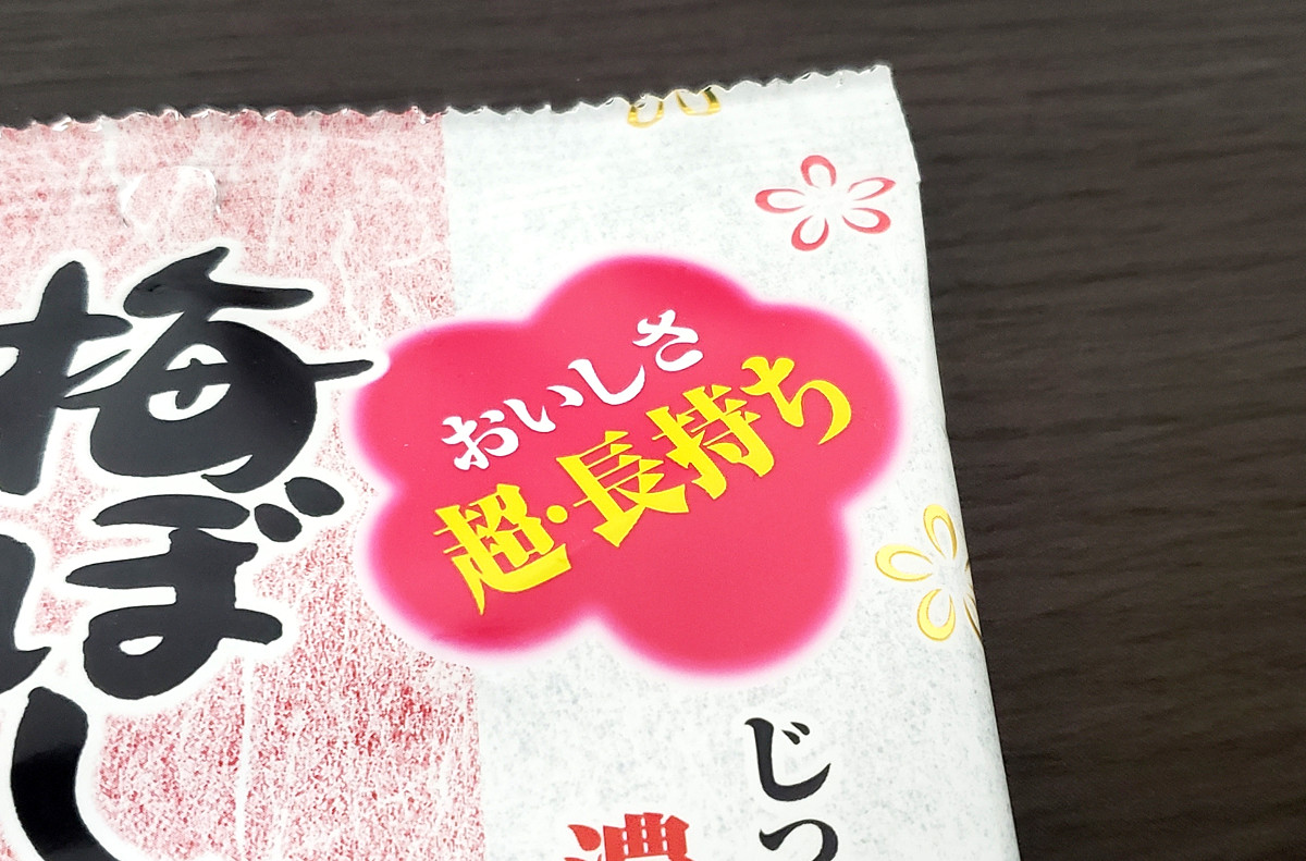 梅ぼしの種飴」が最強の間食すぎるので今だからこそ皆さんに知って
