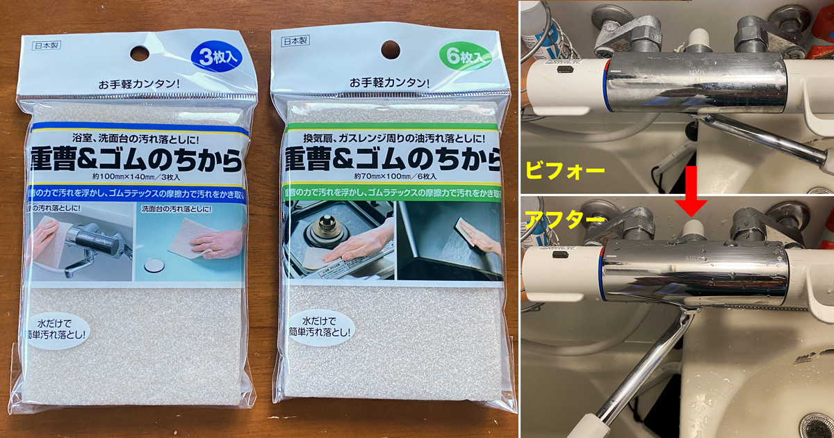 100均検証 キャンドゥが推してた変わった名前の汚れ落とし 重曹 ゴムのちから で掃除してみたら ロケットニュース24