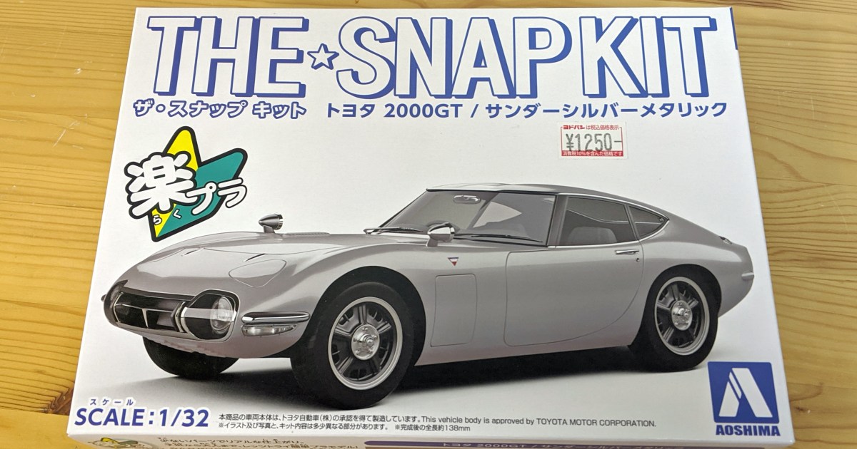 塗料も接着剤もいらないプラモデル The Snap Kit トヨタ00gt でジオラマ風撮影しようとしたら なぜか事故現場になってしまった ロケットニュース24