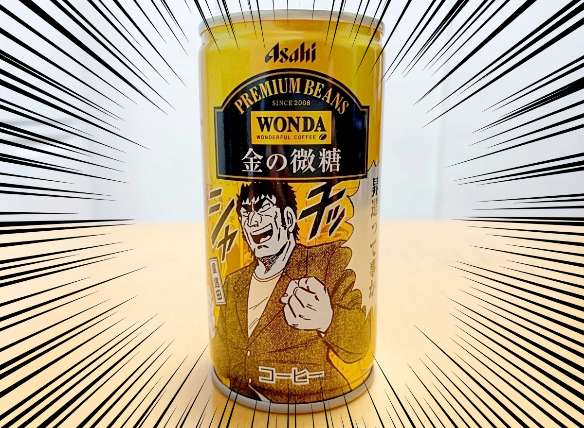 朗報】缶コーヒーのWONDAに『こち亀』限定デザイン缶が登場中！ 懐かし