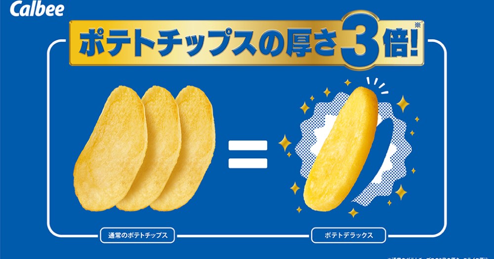 強い 通常の3倍の厚さにメガ進化したポテチ ポテトデラックス 登場ッ 一足早く疑似体験してみたら食べ応えがヤバすぎた ロケットニュース24