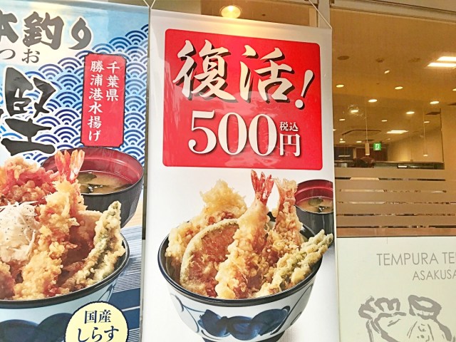 【感涙】「てんや」の天丼が今日から500円に値下げ！ 繰り返す、てんやの天丼が再びワンコインだぁぁぁぁあああ!!