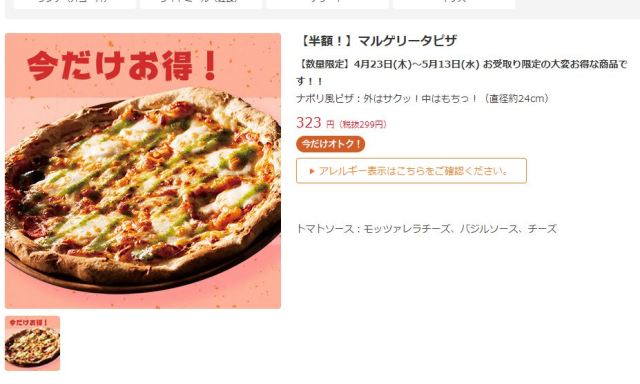 お 持ち帰り ガストピザ 【意味不明】ガストのテイクアウト限定「冷凍ピザ」が異常な安さ！ 3枚でまさかの799円!!