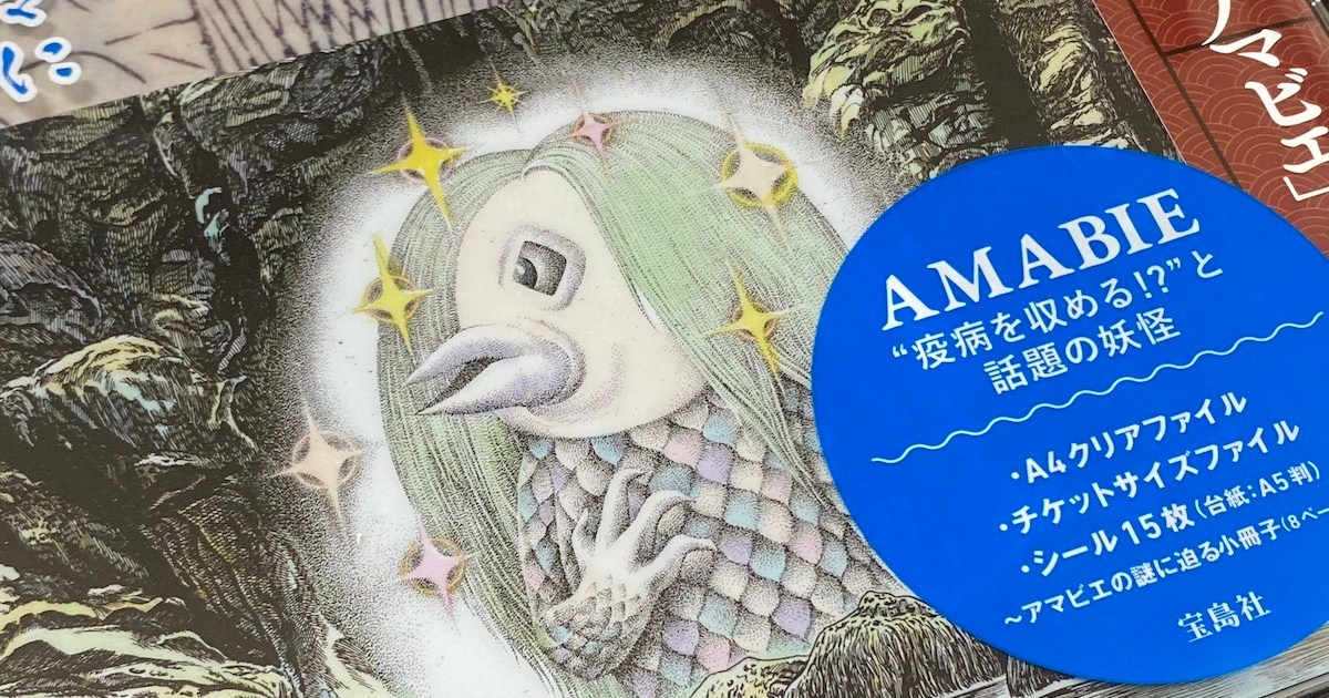 最強アマビエ！ 江戸時代バージョン＆水木しげる画伯バージョンを
