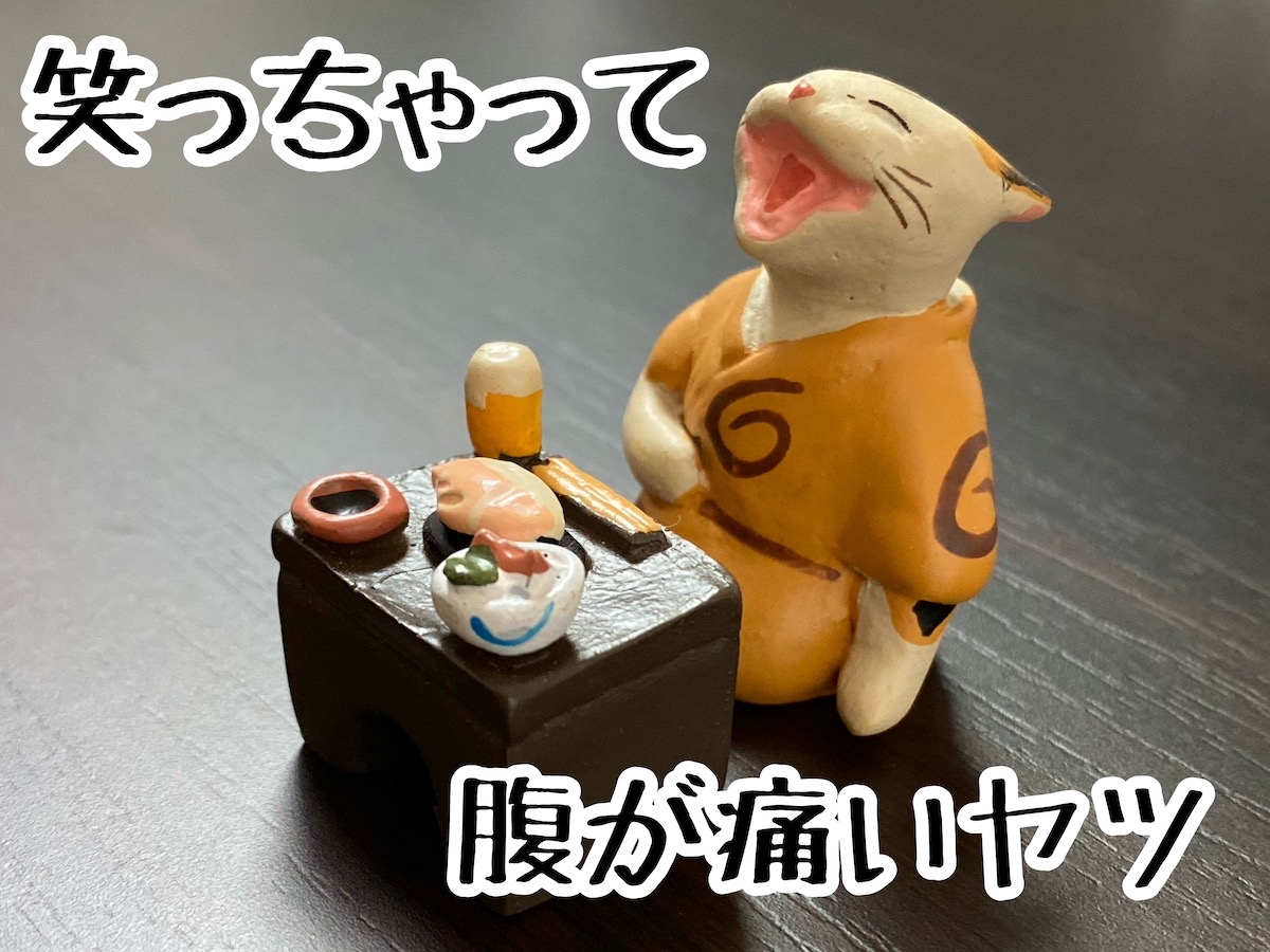 ガチャガチャ】「猫の宴」は控えめに言って傑作です / ジワジワくる 