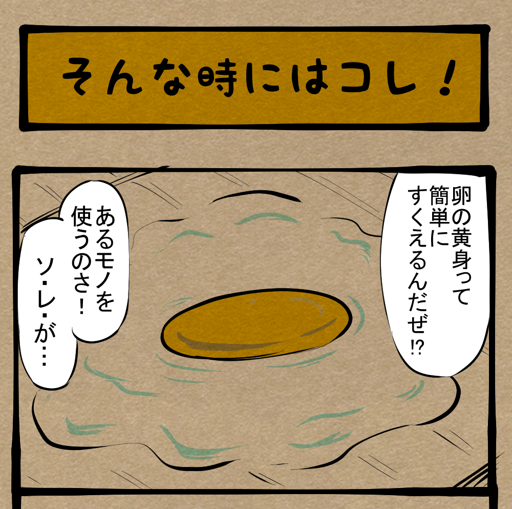 誰得俺損 うん 知ってるわ っていうレベルのライフハック 四コマサボタージュ第254回 そんな時にはコレ ロケットニュース24