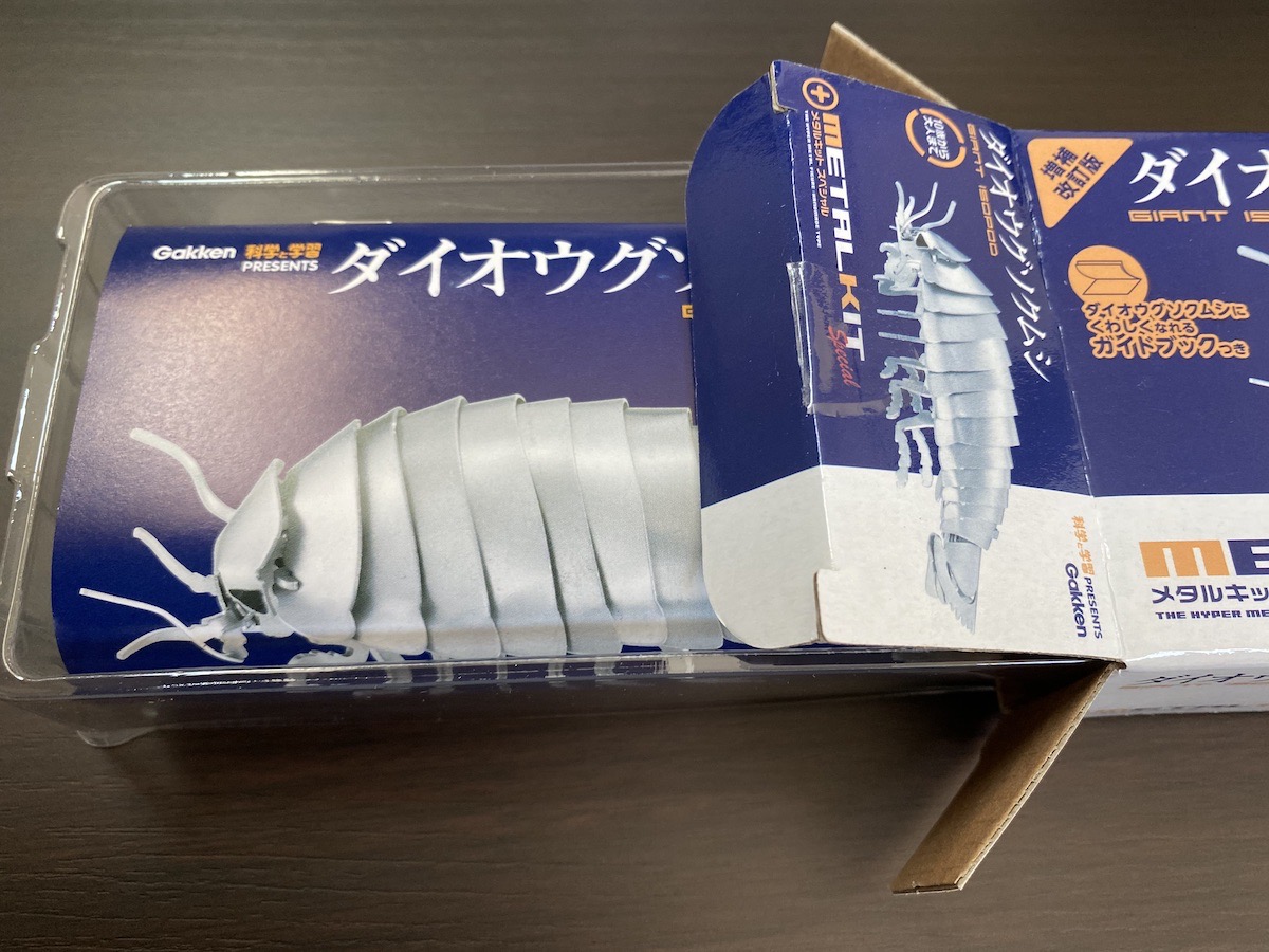 メタルディノ メタルキット 学研 ダイオウグソクムシ アノマロカリス