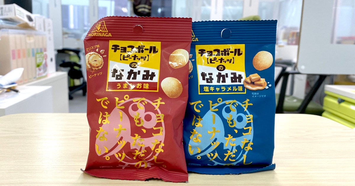 え 謎商品 チョコボールのなかみ が新発売 中身が夢見たソロデビューと残酷な現実 ロケットニュース24