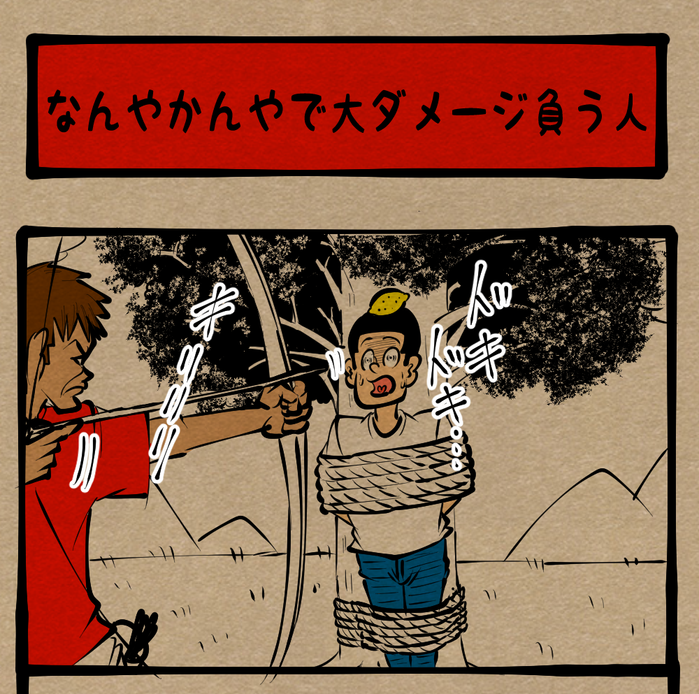 宿命 全ては決まっていた ファイナルデッドコースター感漂う緊張の一幕 四コマサボタージュ第295回 なんやかんやで大ダメージ負う人 ロケットニュース24