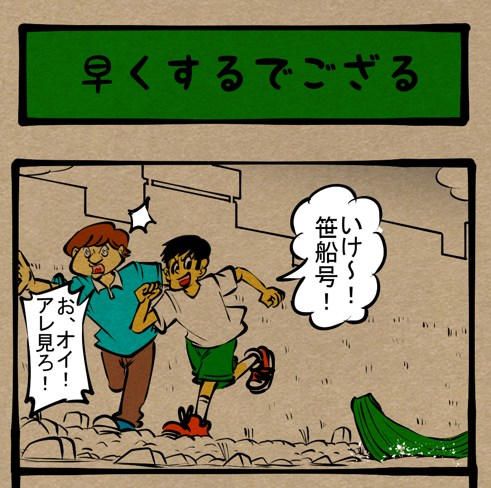 堤真一案件 だれかーっ この状態からでも入れる保険なしの危機的状況 四コマサボタージュ第285回 早くするでござる ロケットニュース24