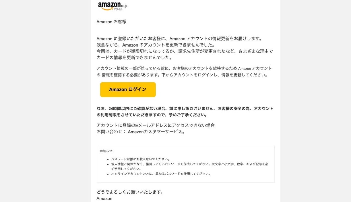 スパム amazon co jp にご登録のアカウント 安い 名前 パスワード その他個人情報 の確認