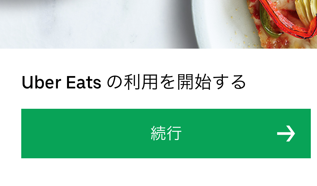 聞いて】Uber Eats（ウーバーイーツ）の u201c配達に対応していない地域 