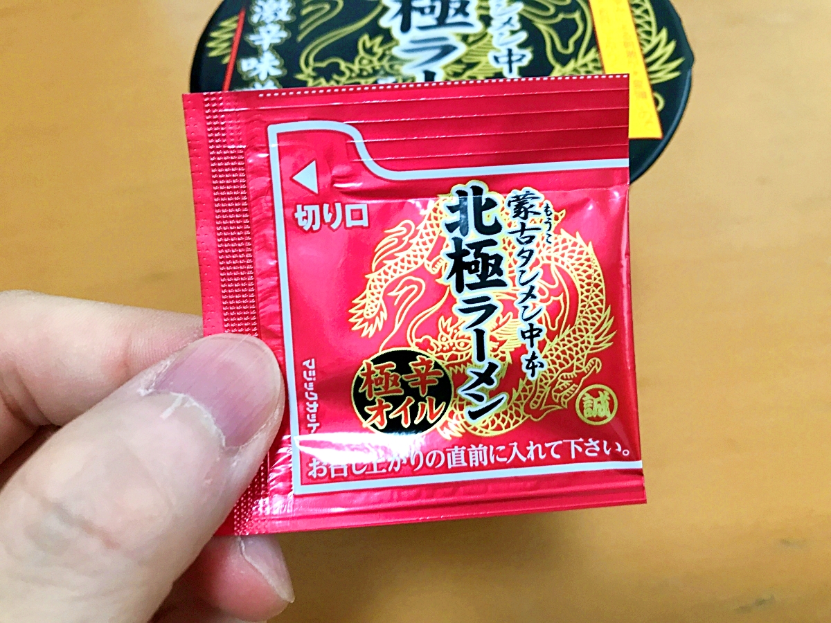 アカン】伝説の激辛モンスター再び…！ セブン『蒙古タンメン中本 北極