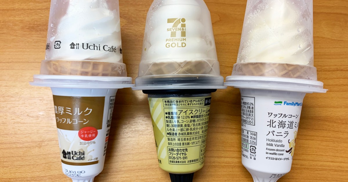 ソフトクリームの日 コンビニ大手3社のソフトクリームを食べ比べてみた結果 質の高いセブン以上にファミマに 天晴 と思う理由 ロケットニュース24