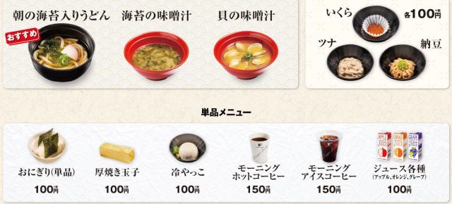 衝撃 かっぱ寿司の モーニング が安すぎる件 おにぎり うどんがセットで290円ってマジかよ 愛知 福島 静岡の一部店舗にて実施中