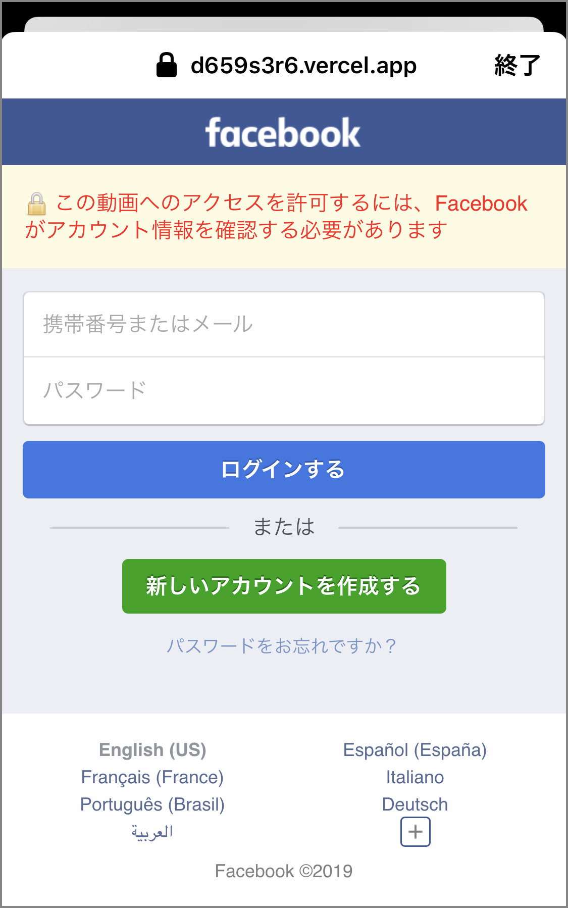 実録 Facebookで流行中の乗っ取り このビデオはいつですか 最後まで進んでみたらこうなった