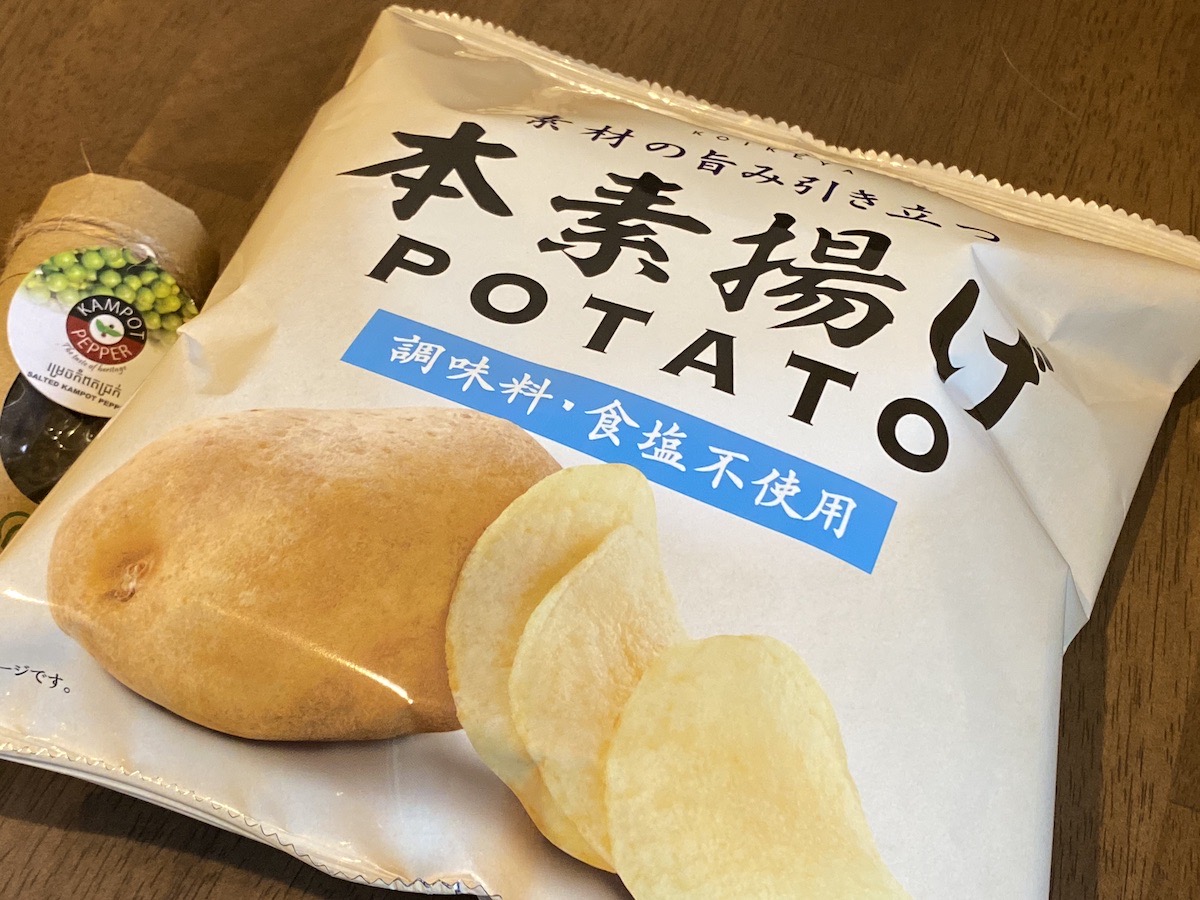生まれて初めてポテトチップスを「お取り寄せ」してみた / 世界最高峰
