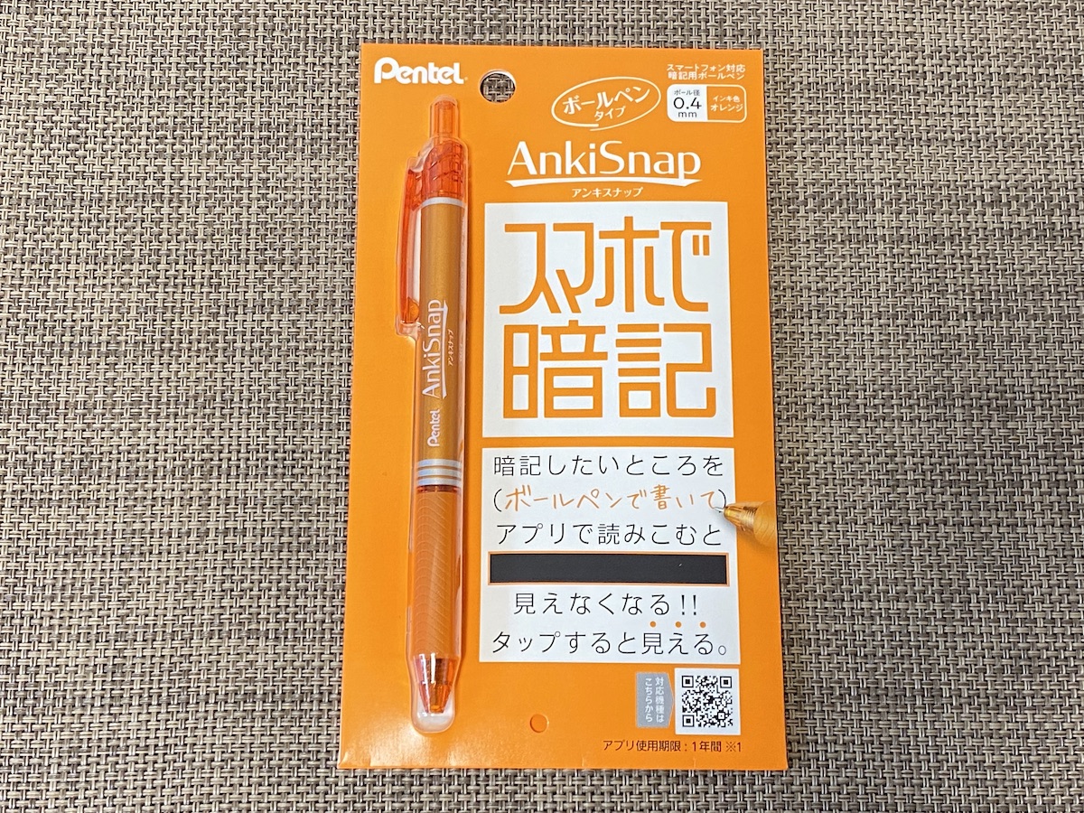 赤いシートで暗記するのはもう古い!? スマホで暗記できる「アンキ