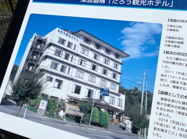 田老 観光 ホテル