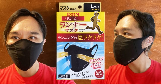 【マスク検証】革命的スポーツマスク『D＆M ランナーマスク』が最強＆完璧すぎて感動!! ハードな運動でも完璧に息苦しくない！