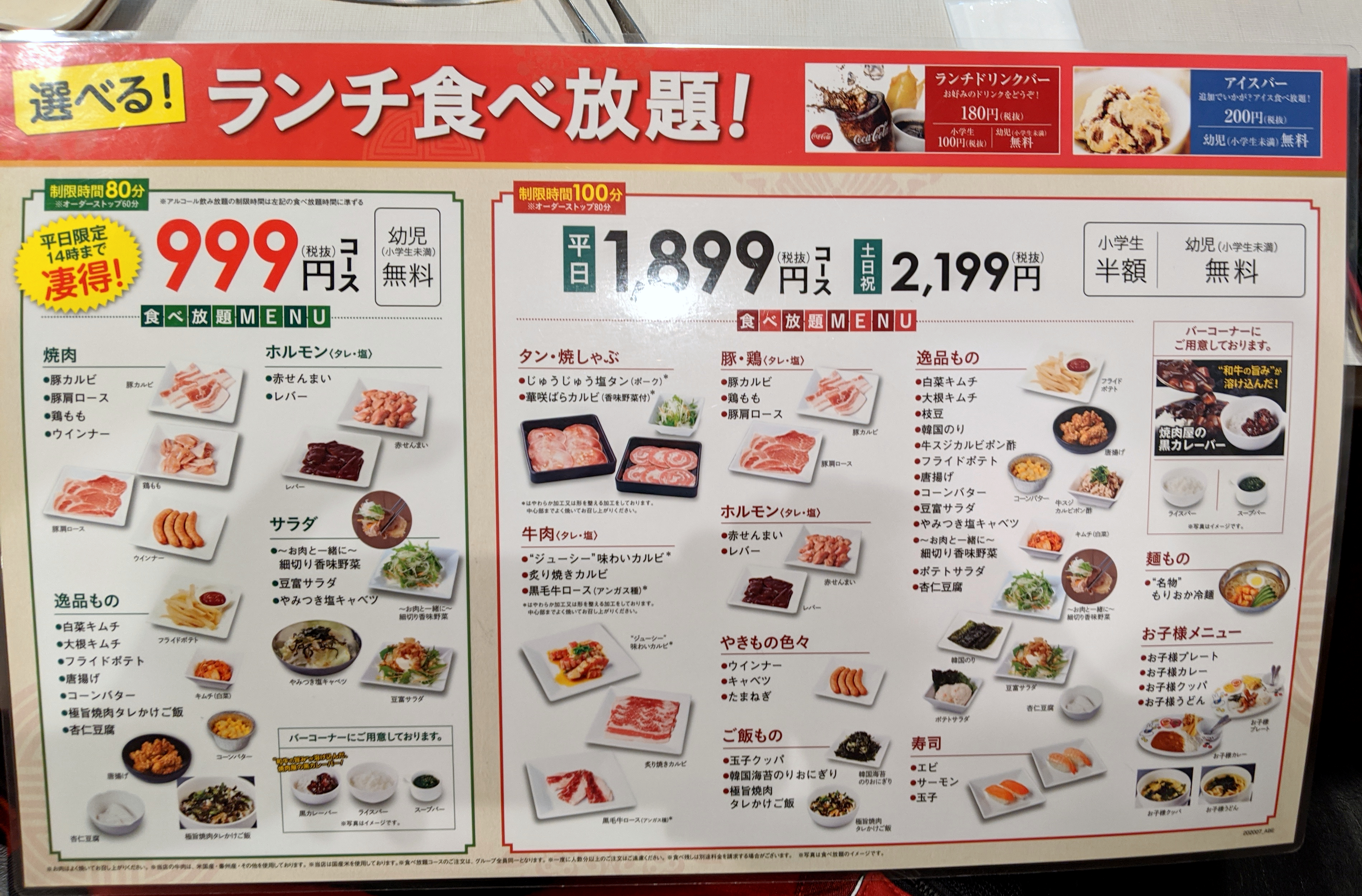 コスパ検証 ガスト系列の焼肉店 じゅうじゅうカルビ の999円焼肉食べ放題ランチはお得なのか 最後の最後に驚いた ロケットニュース24
