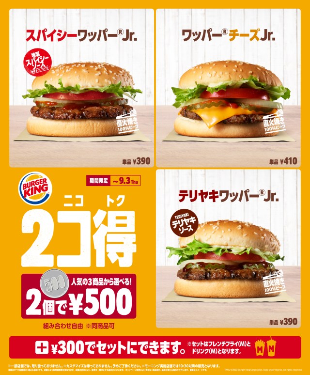 【神】バーガーキングの「ハンバーガー2個セットで500円キャンペーン」がヤバイ！ 対象3品がガチで殺りにきてる!! 8月21日から