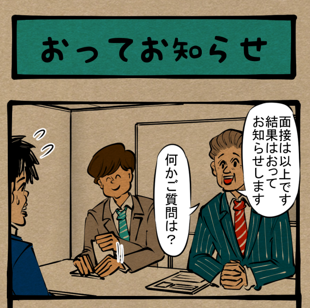 【Pray for…】鎮まりたまへ！ 若者に捧ぐ鎮魂の儀！　四コマサボタージュ第348回「おって連絡」