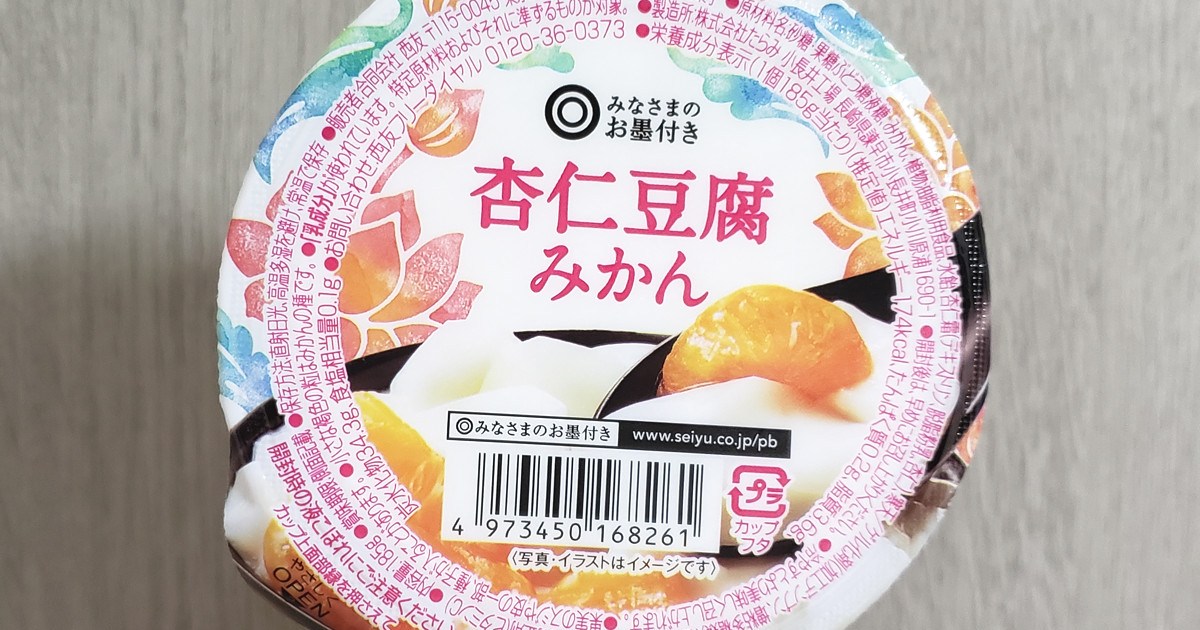 西友の 杏仁豆腐 みかん が信じられないくらい美味しいので皆さんに知っていただきたい ロケットニュース24