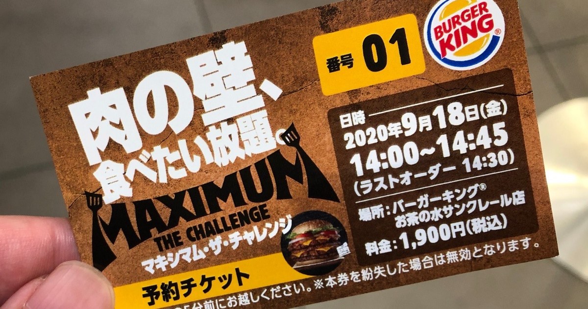 肉の壁 バーガーキングが6年ぶりに 食べ放題 を実施すると思ったら ハードモード確定な件 ロケットニュース24