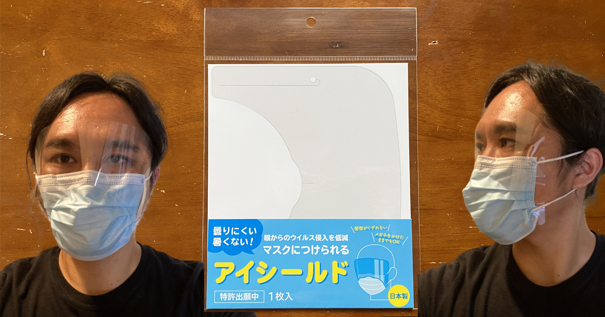 100均検証 あまり見たことのない飛沫対策グッズ マスクにつけられるアイシールド がセリアに100円で売ってたよ ロケットニュース24