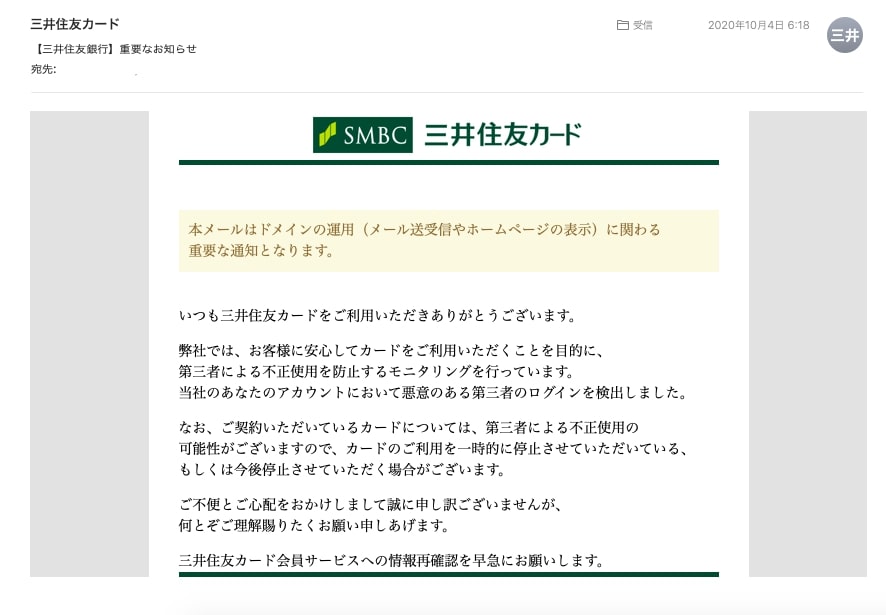 カード メール 住友 三井 『詐欺メール』三井住友銀行(SMBC)を名乗る偽サイトに登録しました