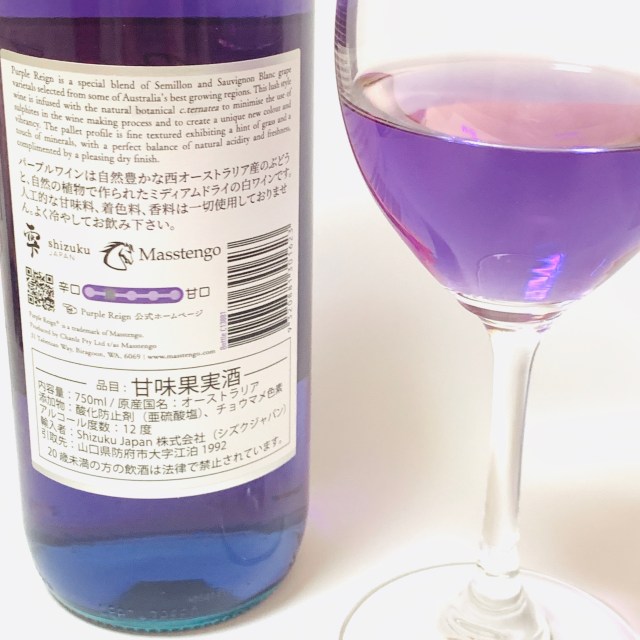 入手困難 美しい 紫ワイン を飲んでみた 綺麗なだけでなく色の変化も楽しめるよ ロケットニュース24
