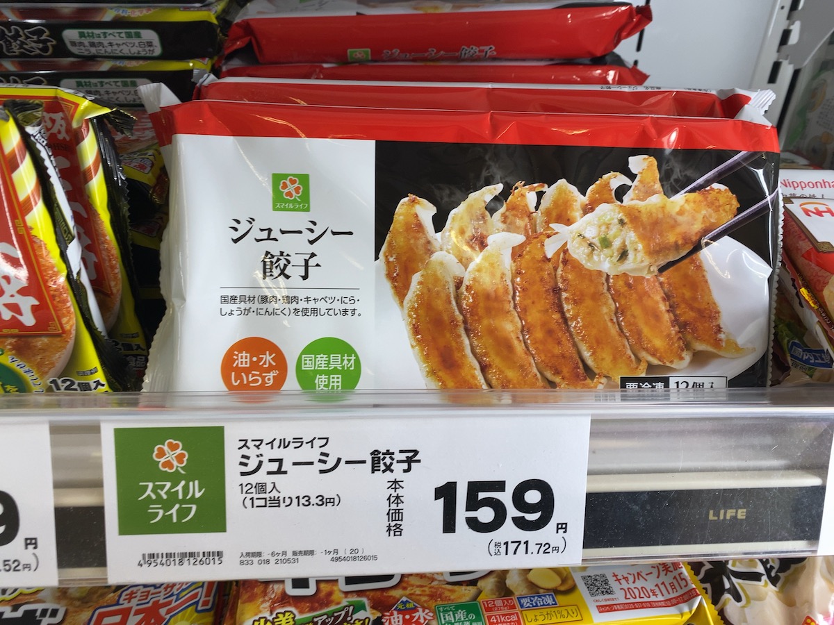 スマイルライフ ジューシー餃子 1個22g