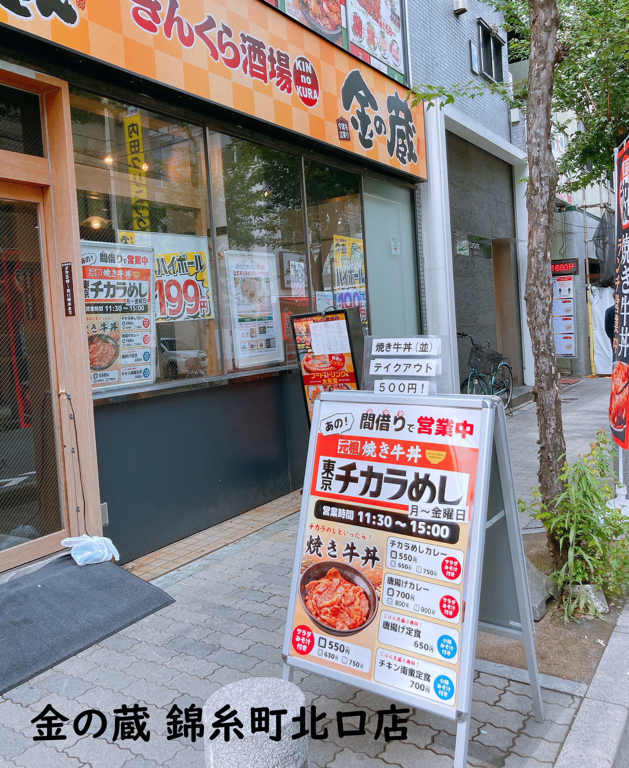 絶滅危機の 東京チカラめし が意外な場所で食える 居酒屋 金の蔵 で間借り営業を開始してた ロケットニュース24