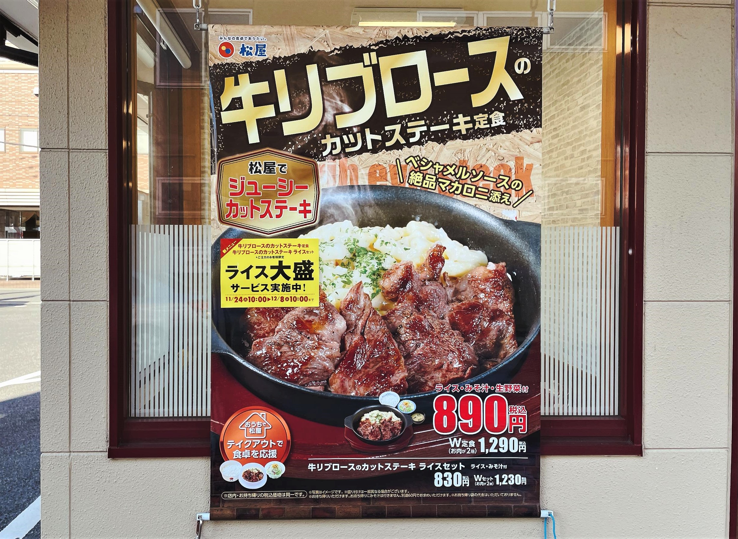 松屋の新商品 牛リブロースのカットステーキ定食 は意外なものが 意外にうまい ロケットニュース24