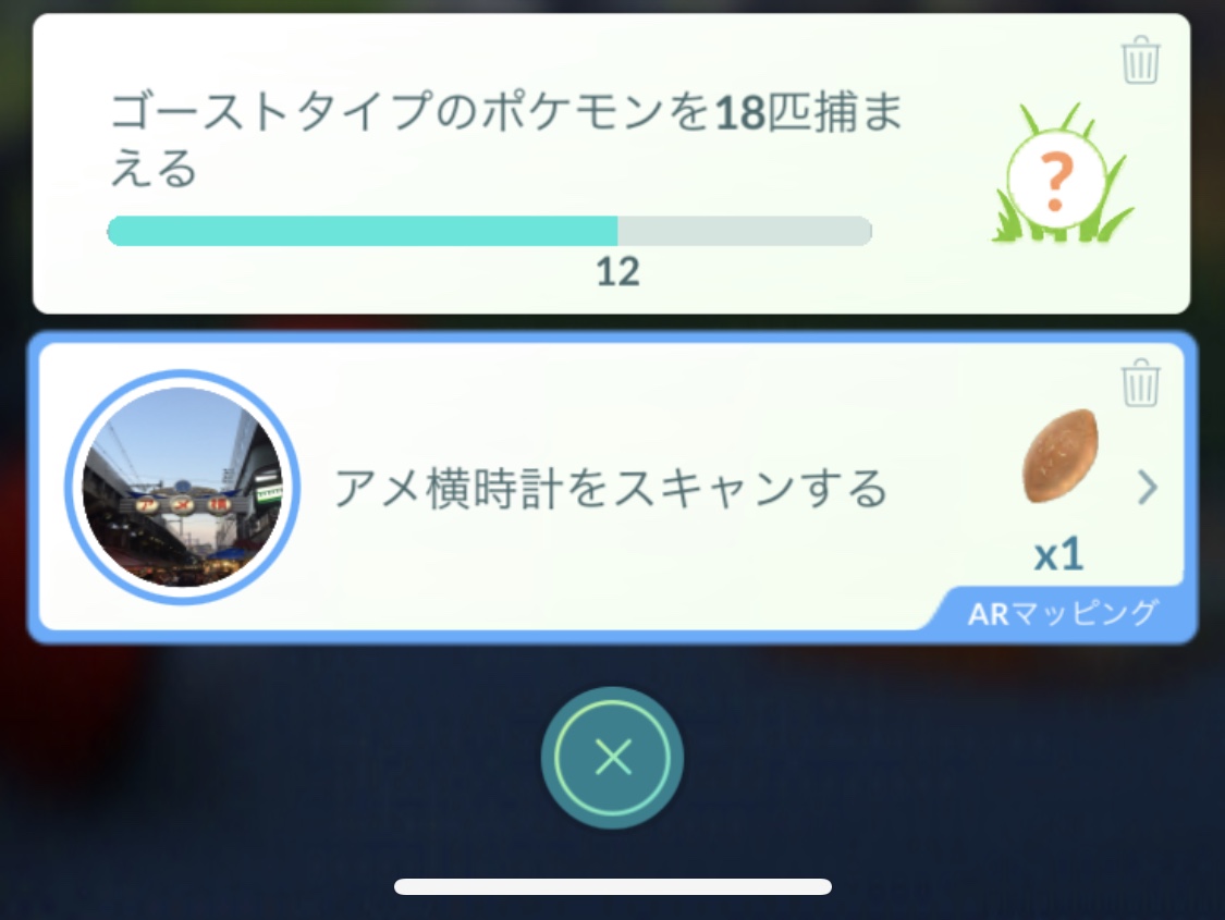 Go タスク ポケモン ar 【ポケモンGO】ポケストップスキャンとARマッピングタスクについて