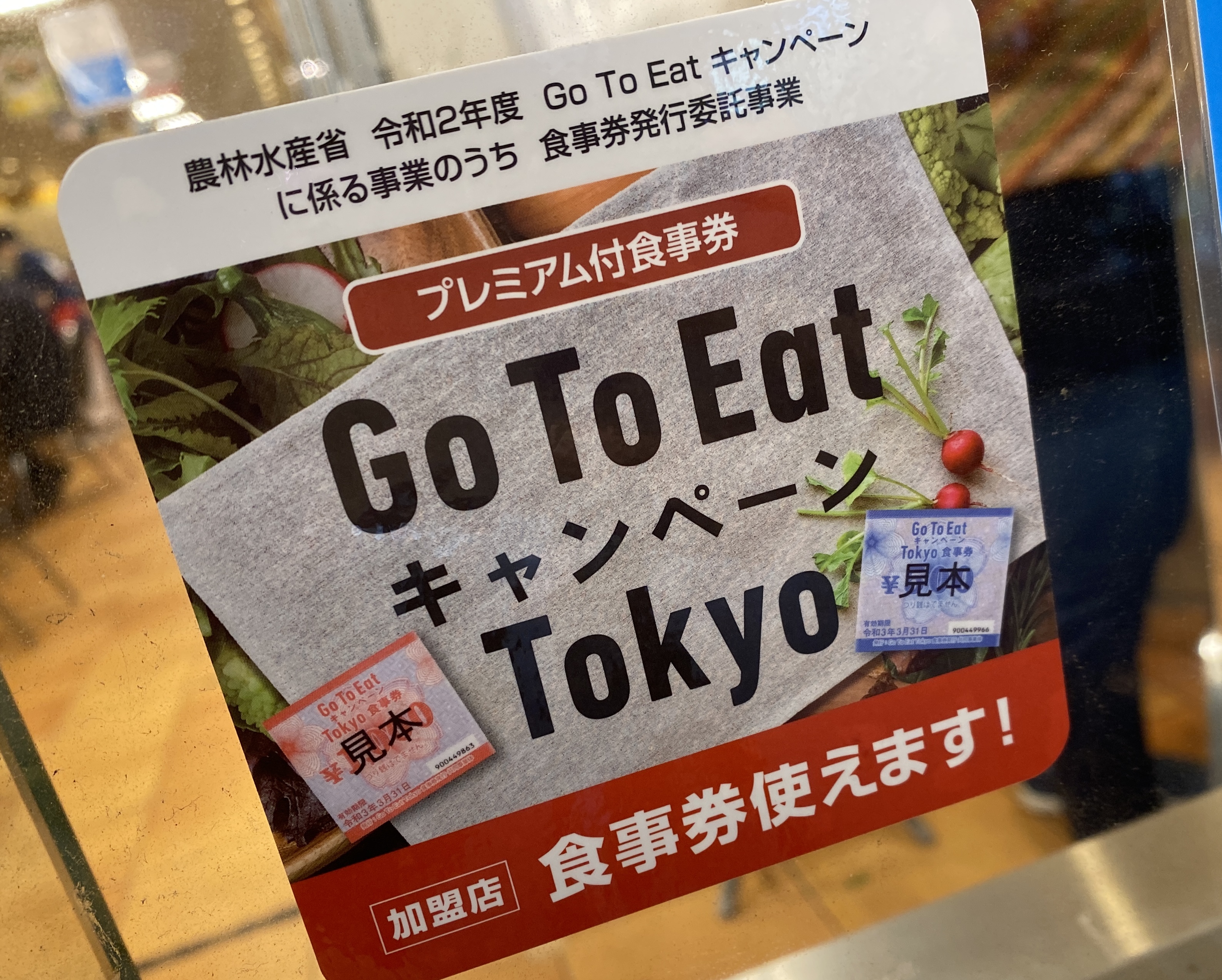 券 go 食事 to 東京 eat
