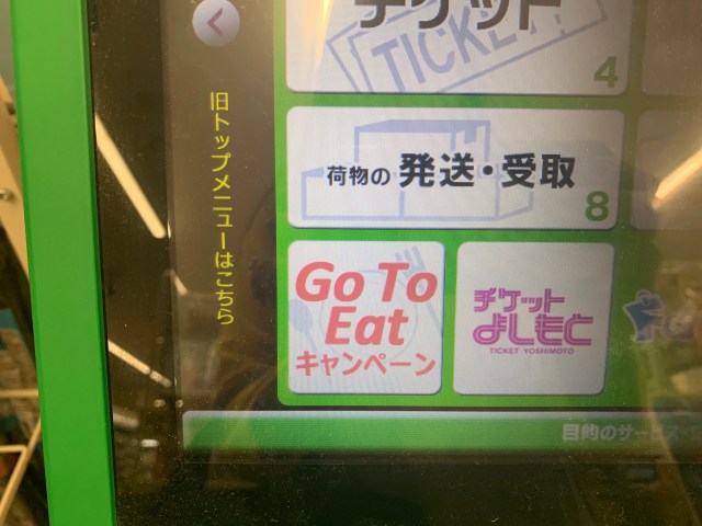 奈良 県 go to eat