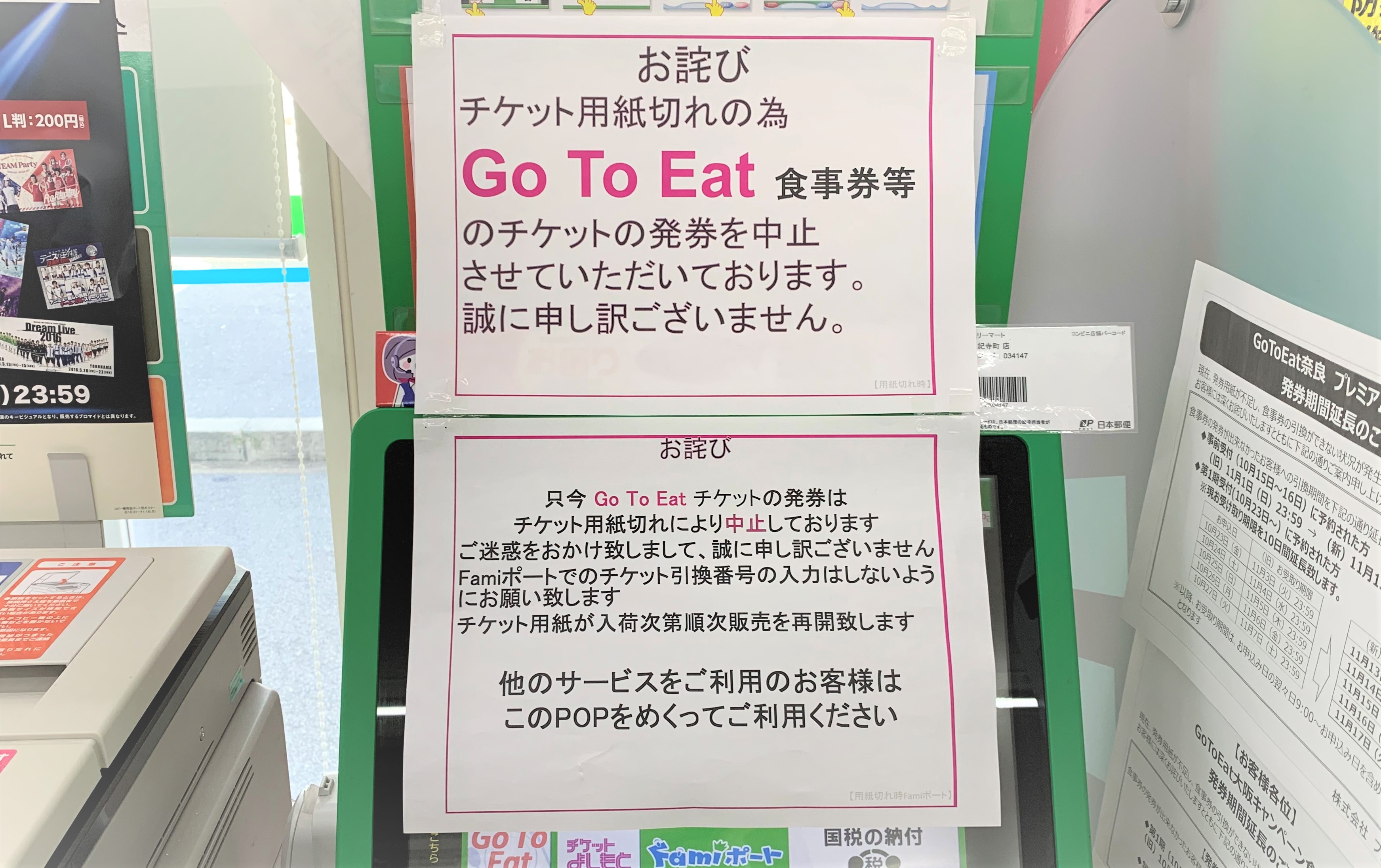 Go To Eat 用紙切れで 食事券 を発行できず さらには発券期限が切れた どうすれば良いのか問い合わせてみた ロケットニュース24