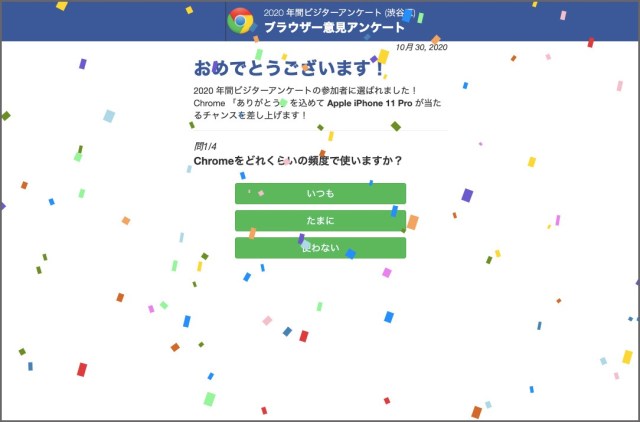 詐欺の『ブラウザユーザー調査』で更新ボタンをクリックしまくったらこうなった / 急に飛び出した「Shibuya！」の叫び