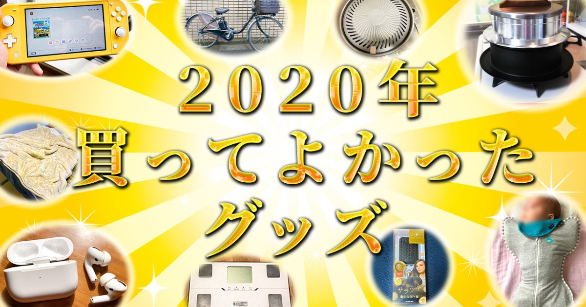 ロケットニュース24記者オススメの 年に買ってよかったグッズ 10選 ロケットニュース24