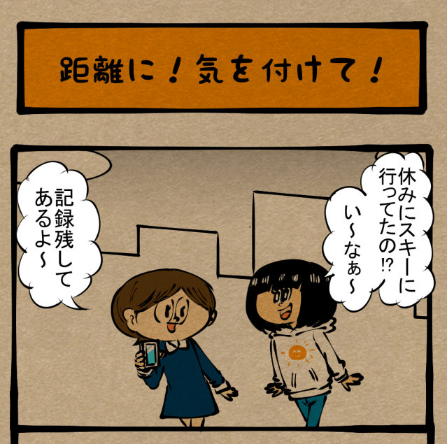 【メモリー】残せ記録！ 振り回せ法の暴力！　おはようアサコちゃん第84回「距離に！ 気を付けて！」