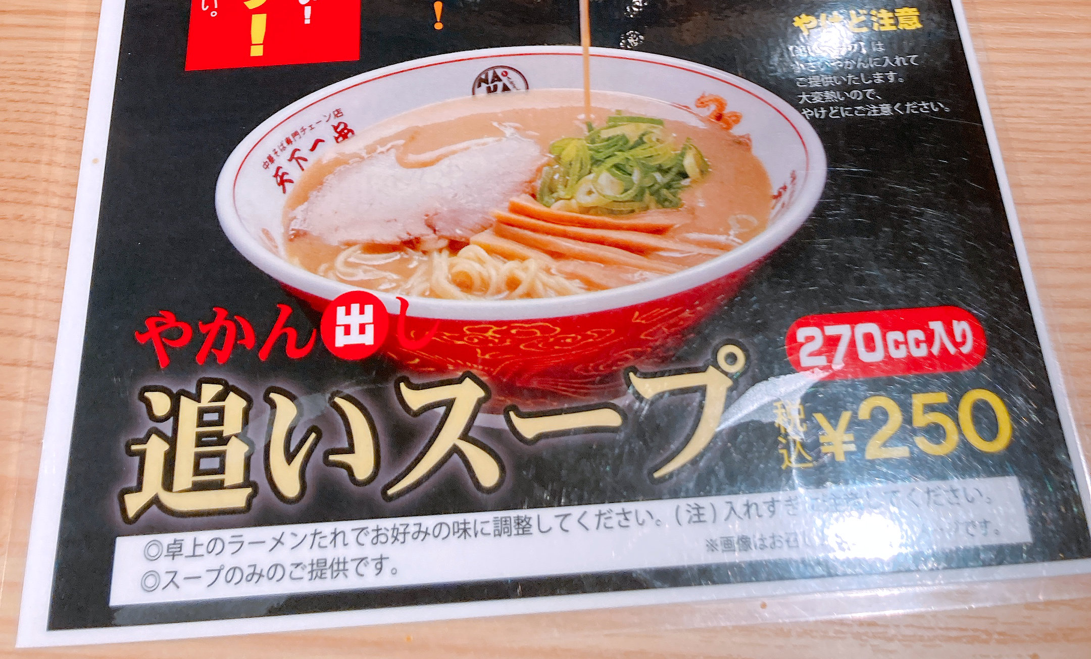 天下一品 こってりスープだけを追加注文できる 追いスープ が登場 やかんで出てくるぞ 東京 中野 ロケットニュース24