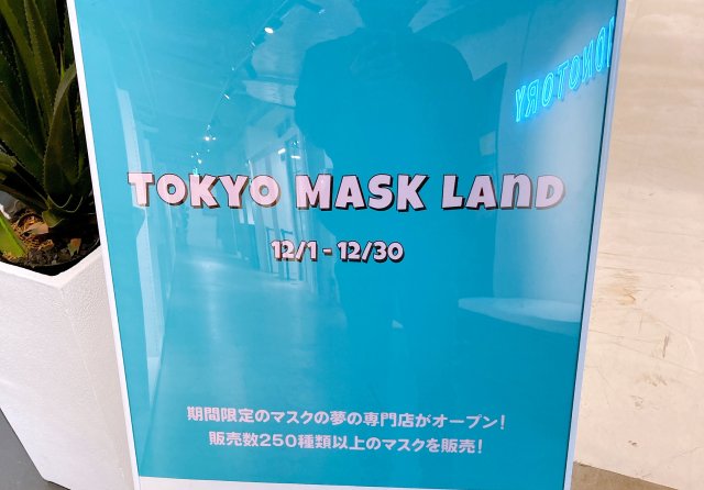 【本日オープン】「東京マスクランド」が横浜に誕生！ 超高額マスクを販売しててマジでビビったよ!!