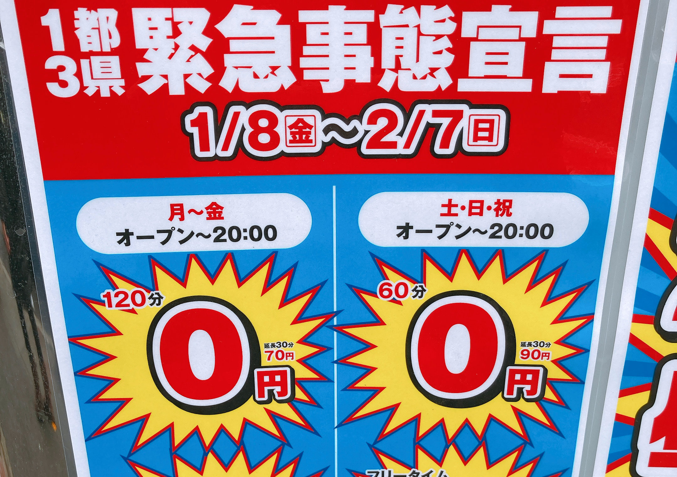 緊急事態宣言下で「カラオケ館」が大胆なキャンペーンを開始