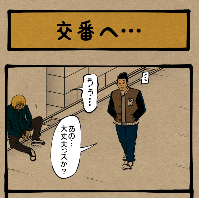 【一割】天使のささやきか悪魔の甘言か！ 今、問われる道徳観念！　四コマサボタージュR第16回「交番へ…」