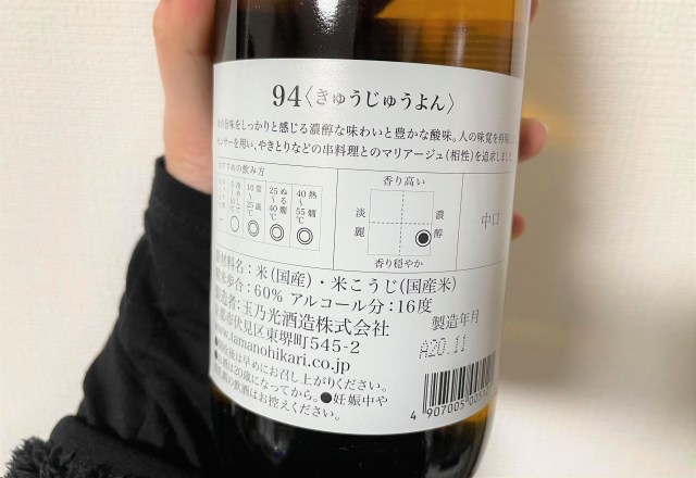 焼き鳥との相性 “ほぼ100％” だとっ!? 日本酒『玉乃光 純米吟醸 94』を飲んでみた！ | ロケットニュース24