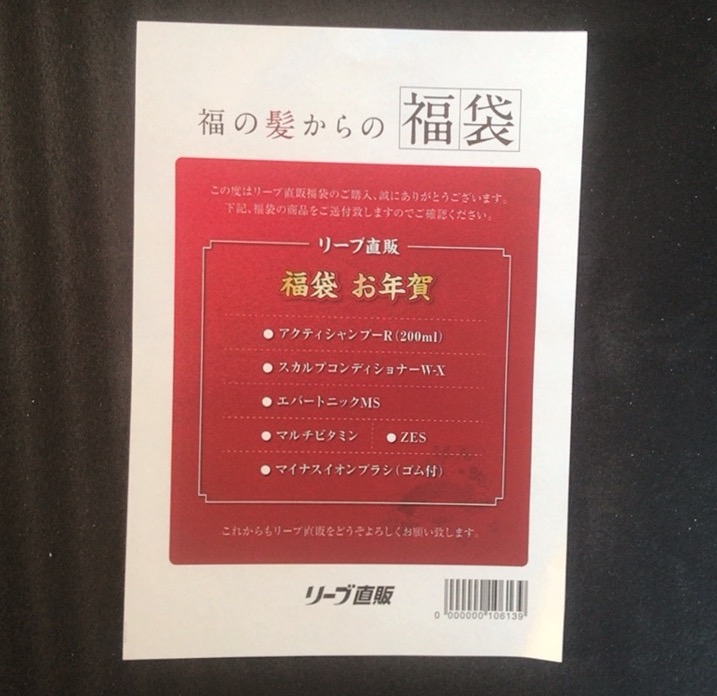 福袋21 リーブ21の 男性向け 脂性肌用セット 9800円 の中身が薄毛戦士に福をもたらす予感しかしないラインナップだった ロケットニュース24